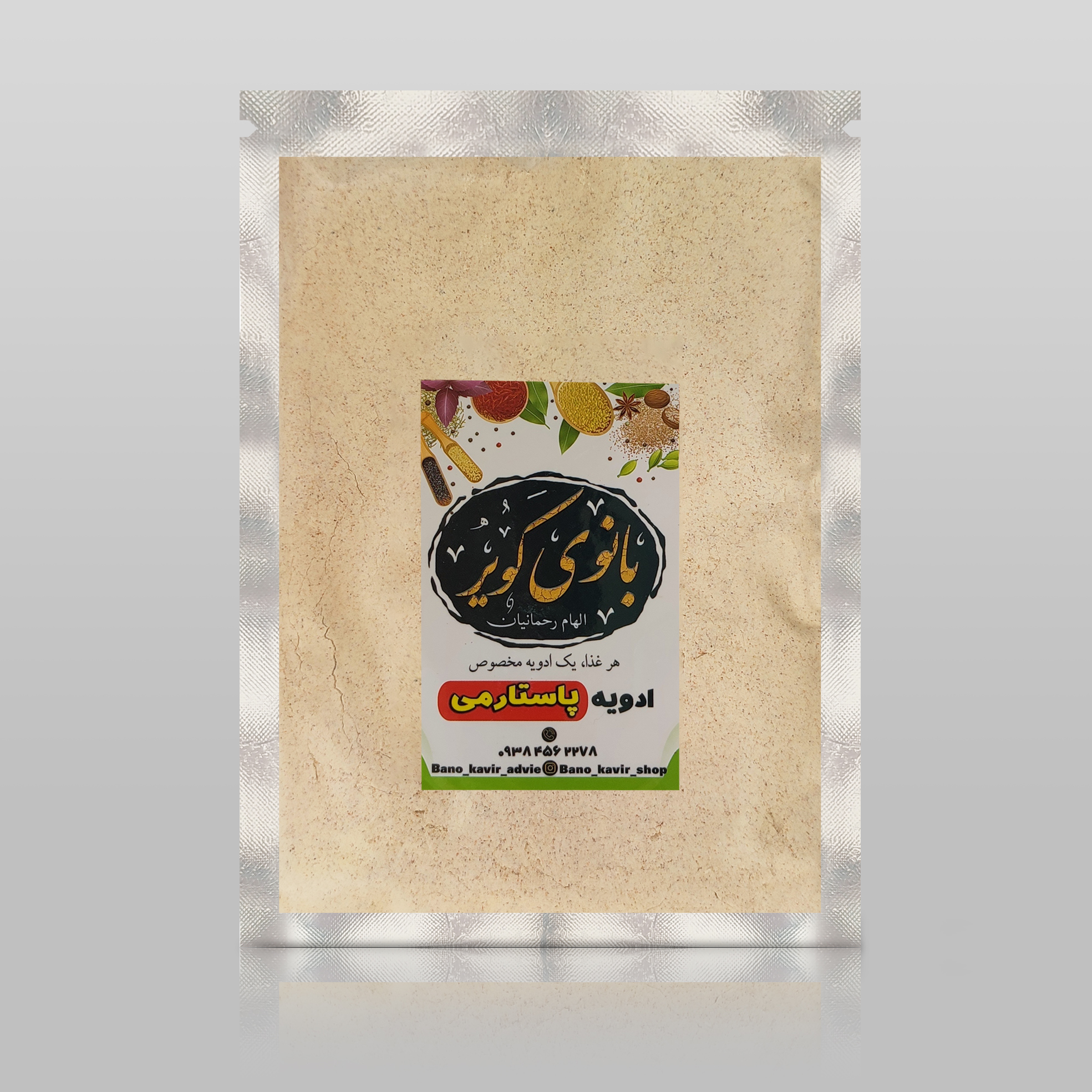 ادویه سوسیس و کالباس