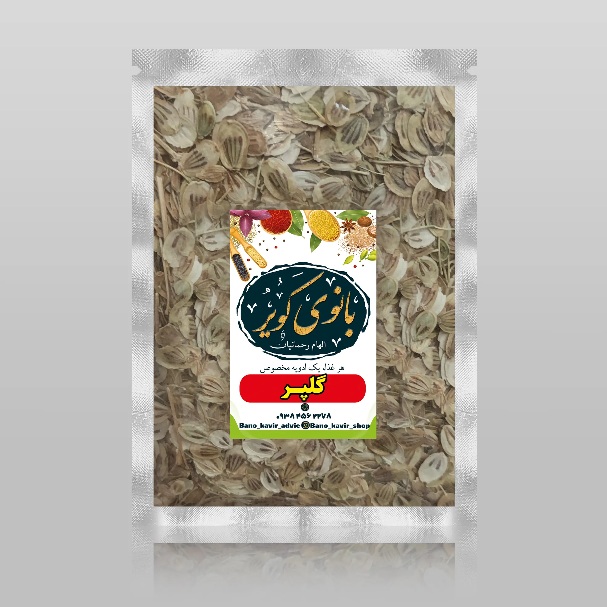 گلپر سورت