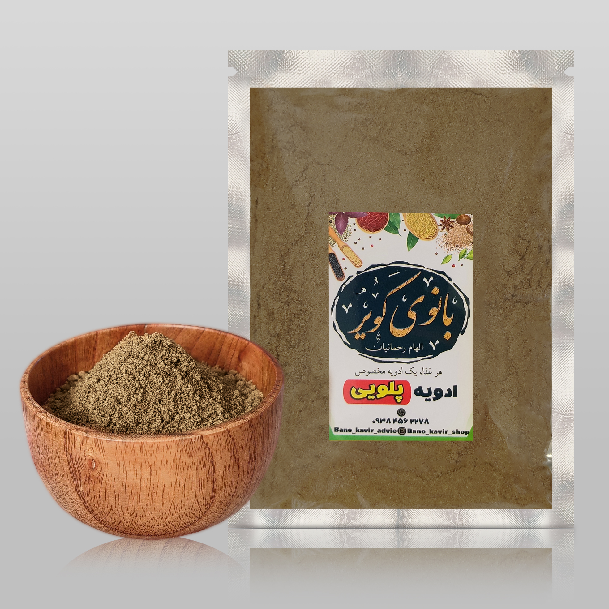 ادویه پلویی