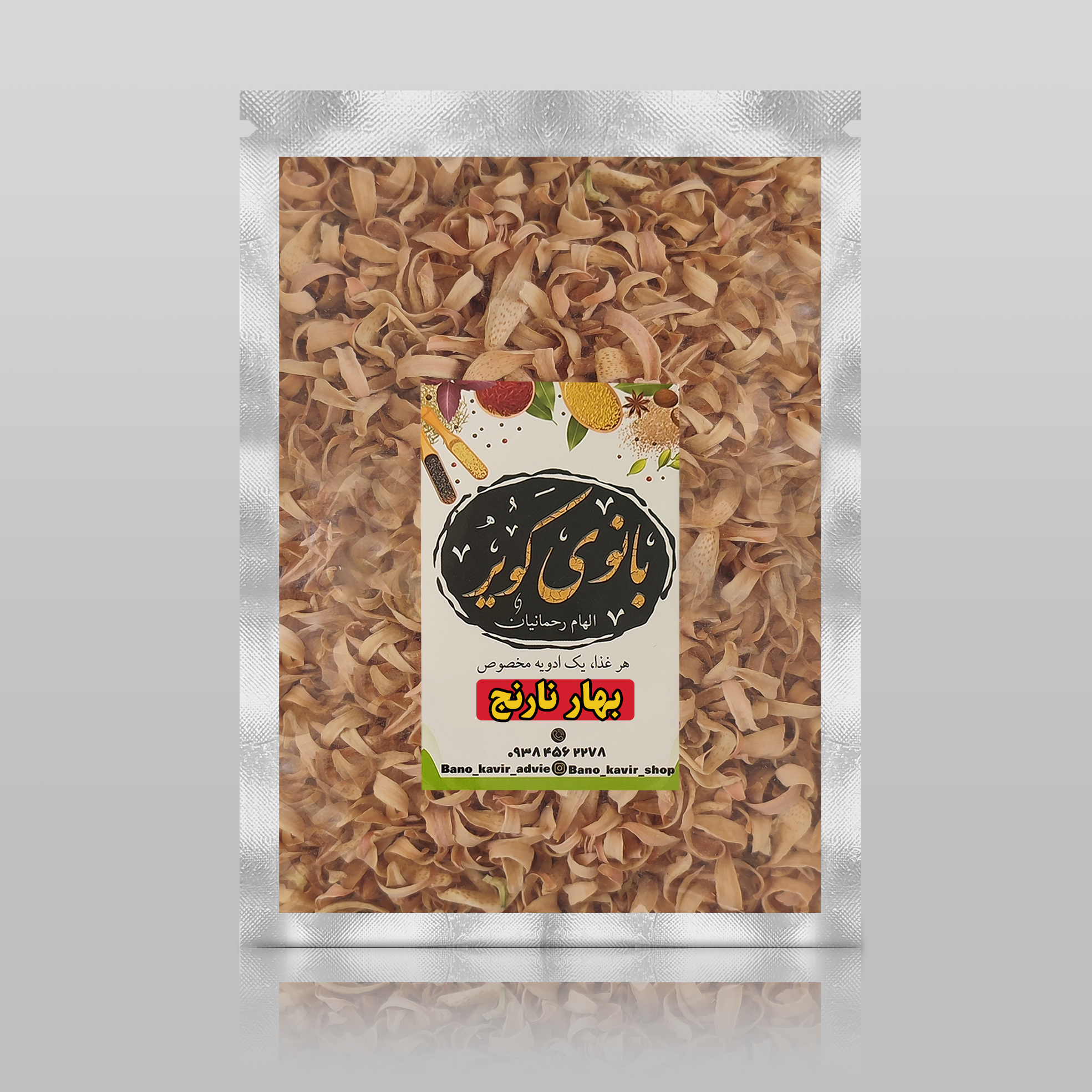 بهار نارنج اصل شیراز