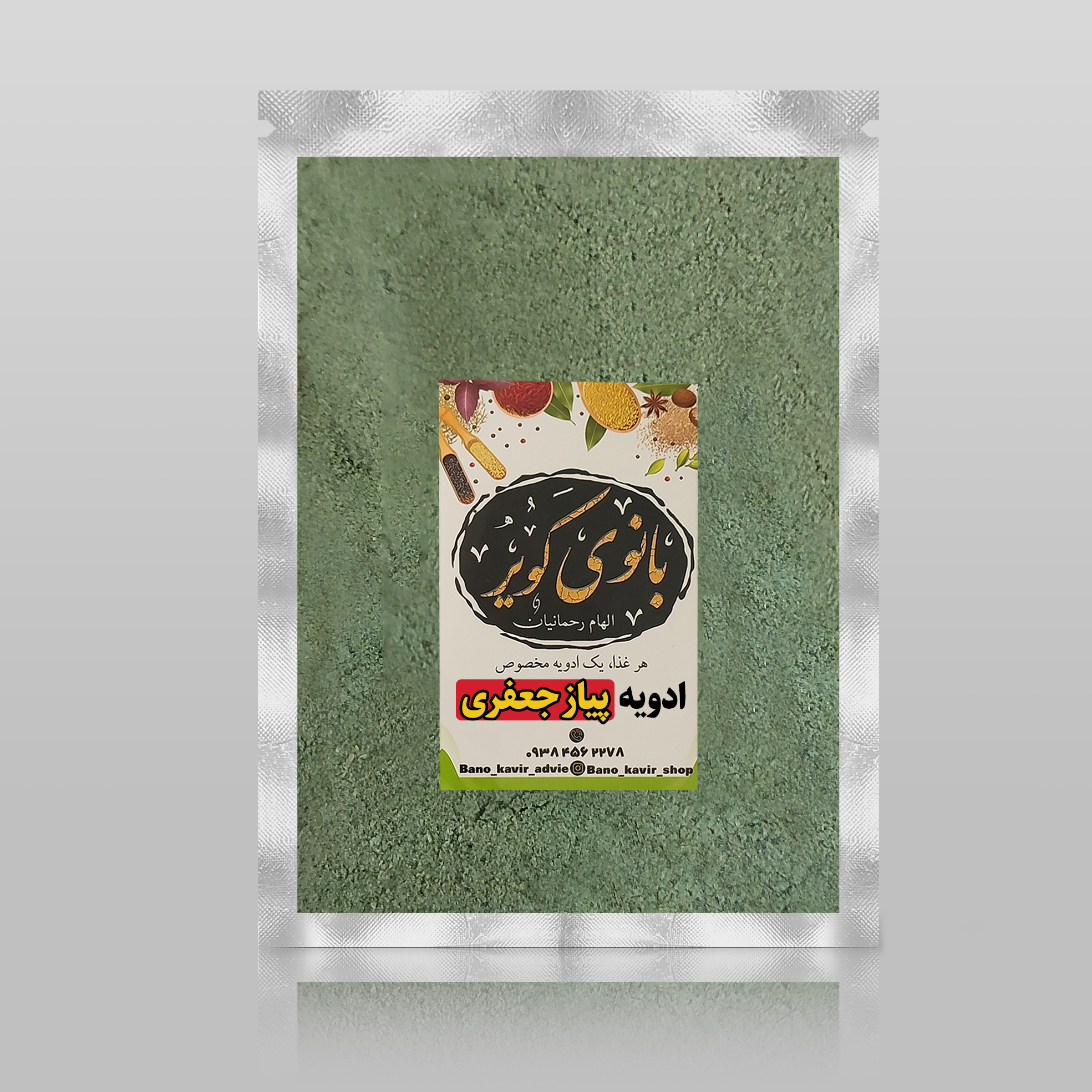 ادویه پیاز جعفری
