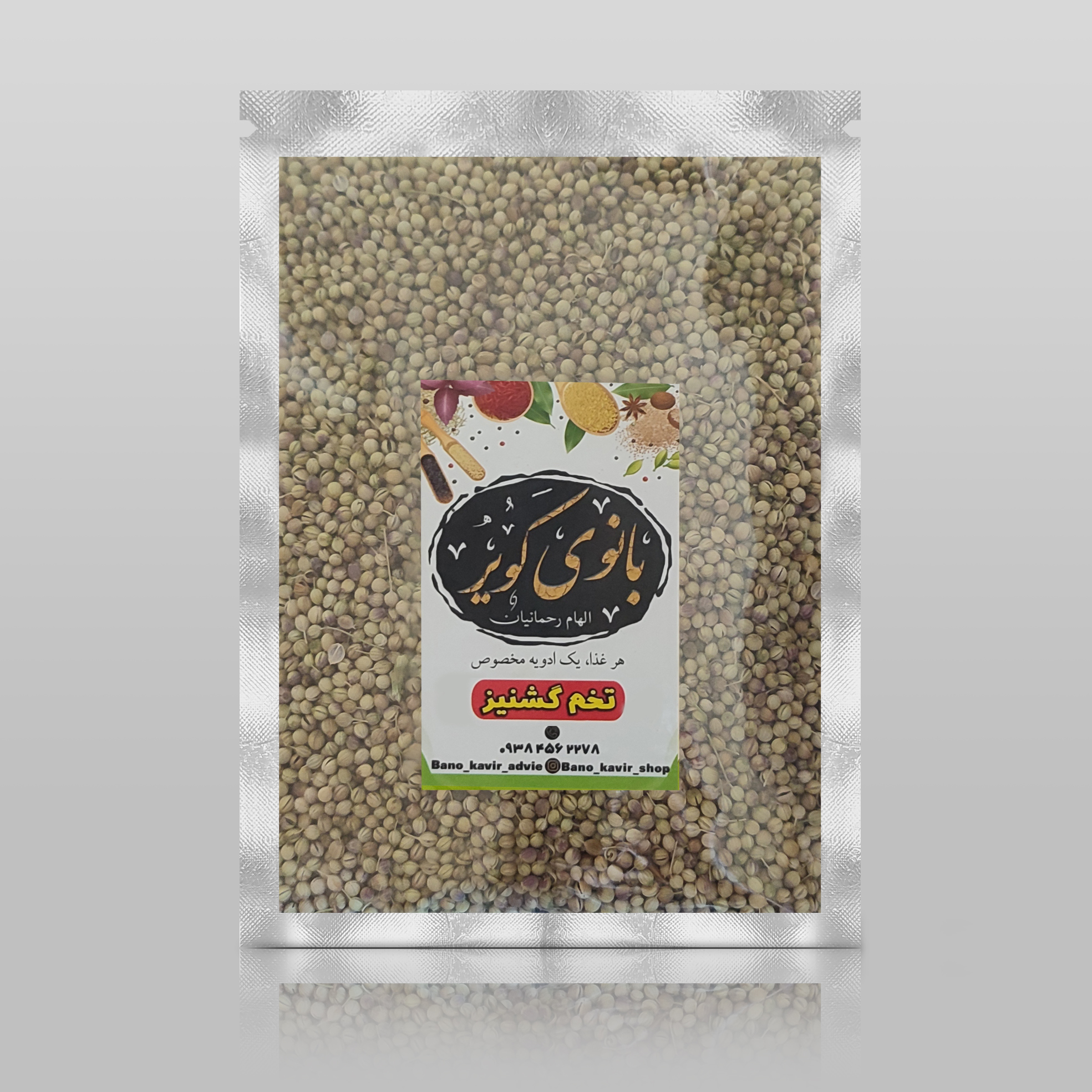 تخم گشنیز