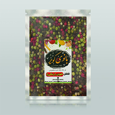 فلفل الوان
