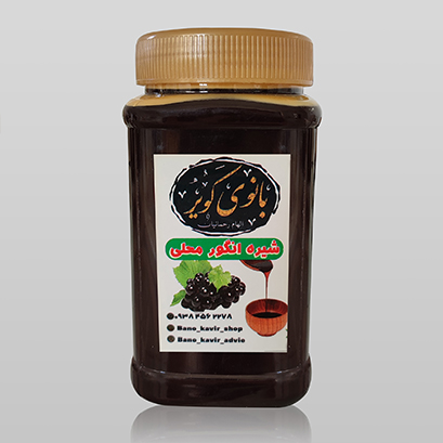 شیره انگور محلی بزرگ