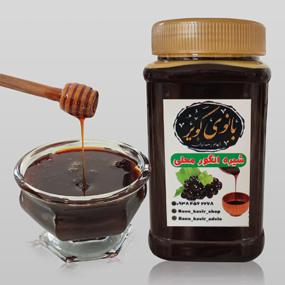 شیره انگور محلی بزرگ