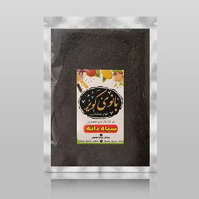 سیاه دانه محلی