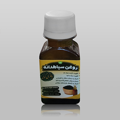 روغن سیاهدانه