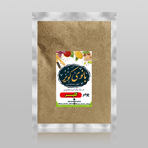 پودر گلپر