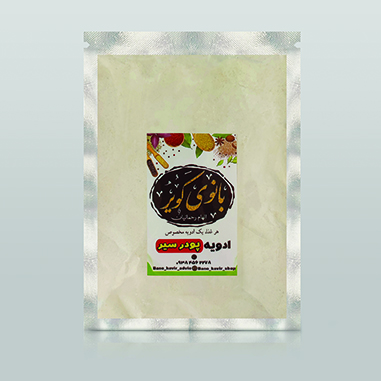 پودر سیرهمدان
