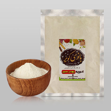 پودر سیرهمدان