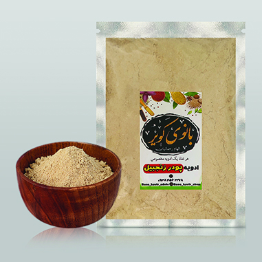 پودر زنجبیل