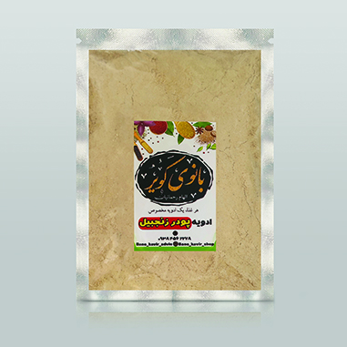 پودر زنجبیل