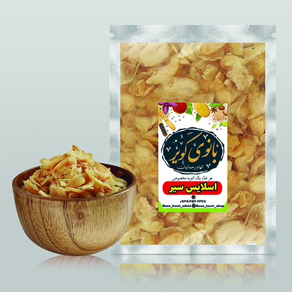 اسلایس سیرهمدان