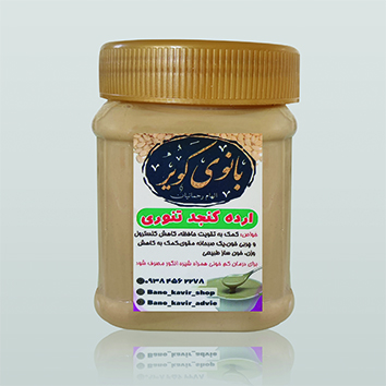 ارده کنجد تنوری