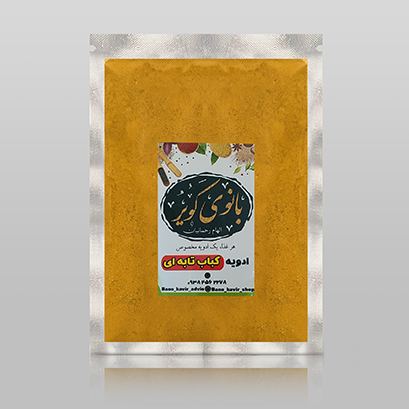 ادویه کباب تابه ای
