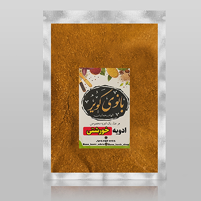 ادویه خورشتی