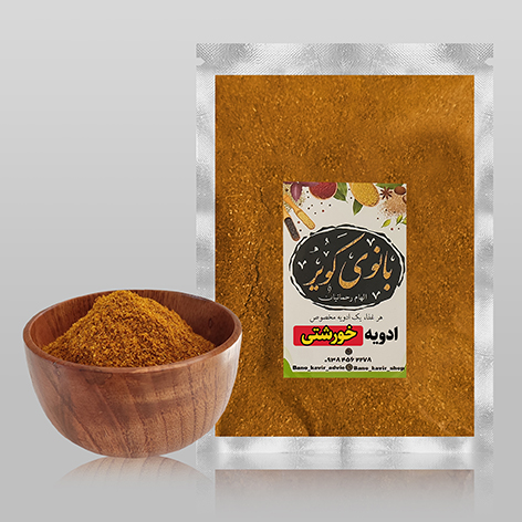 ادویه خورشتی