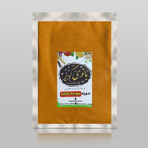 ادویه جوجه کباب
