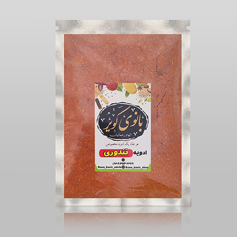 ادویه تندوری