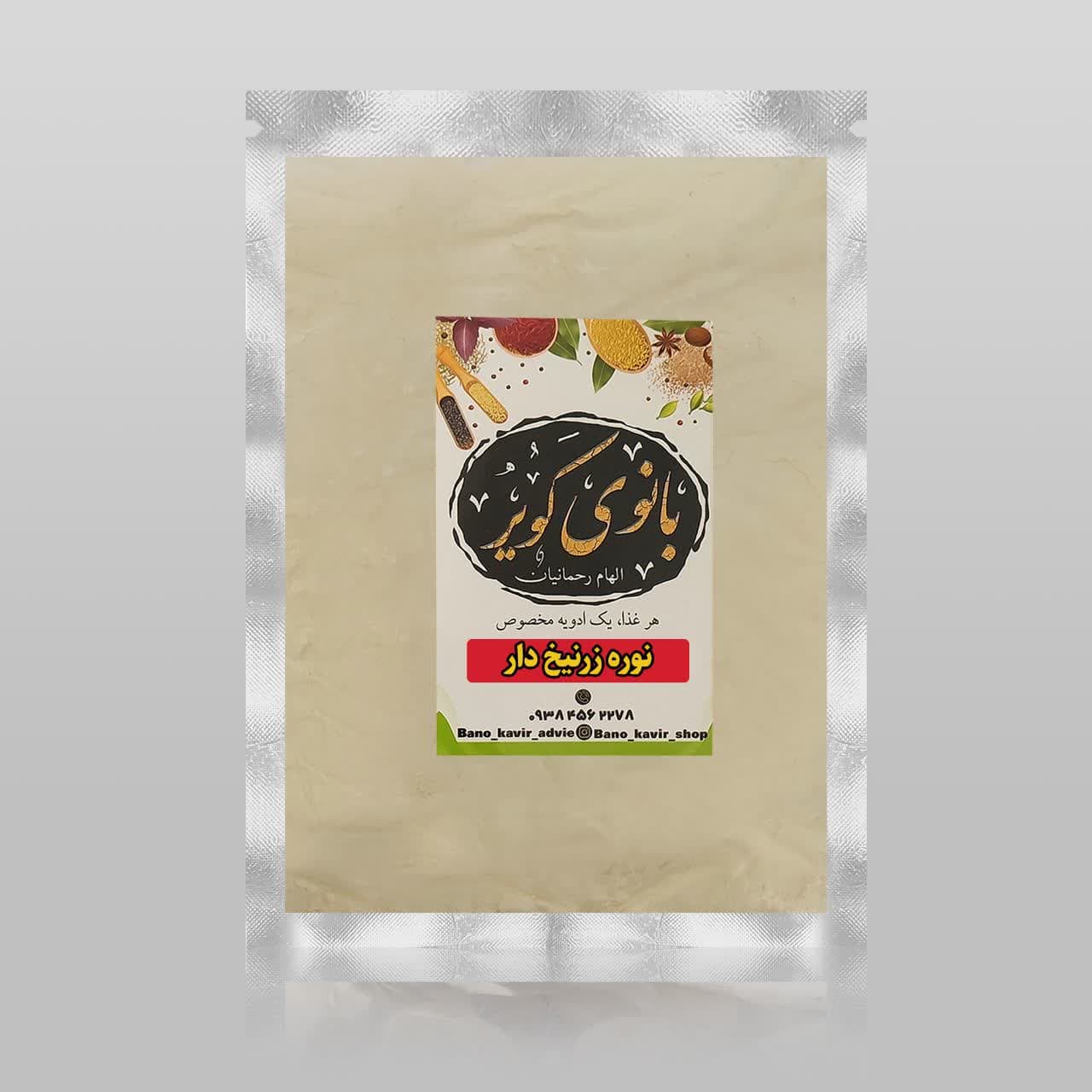 نوره زرنیخ دار
