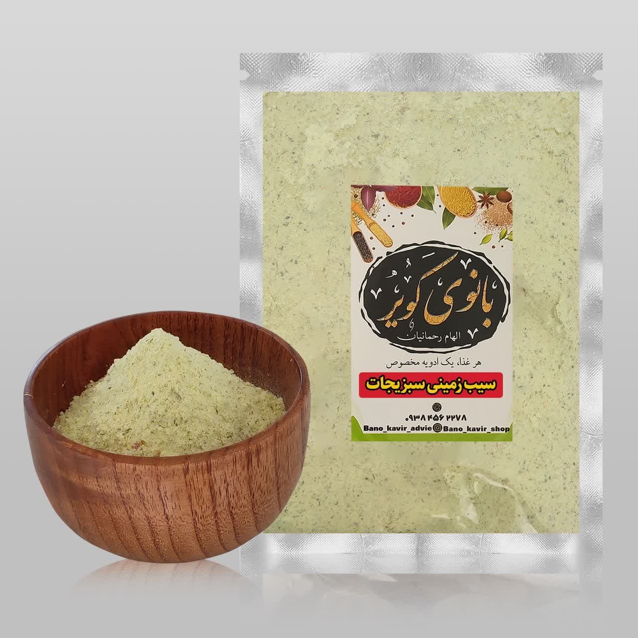 ادویه سیب زمینی سبزیجات