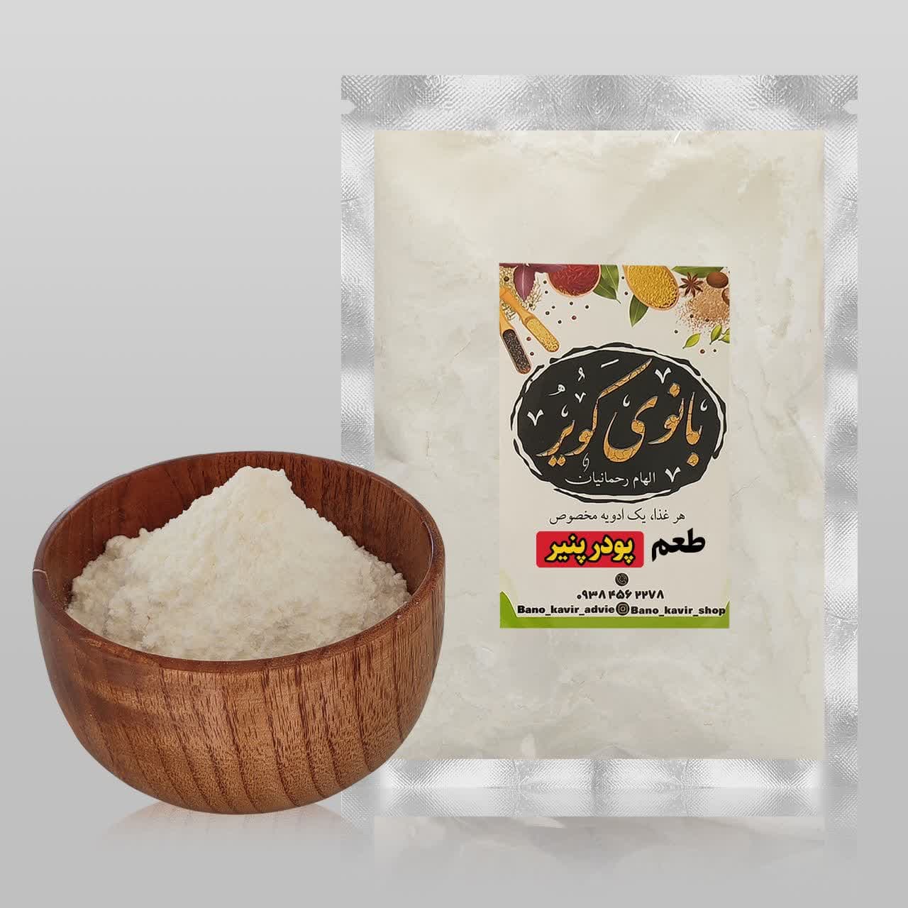 پودر پنیر بانوی کویر