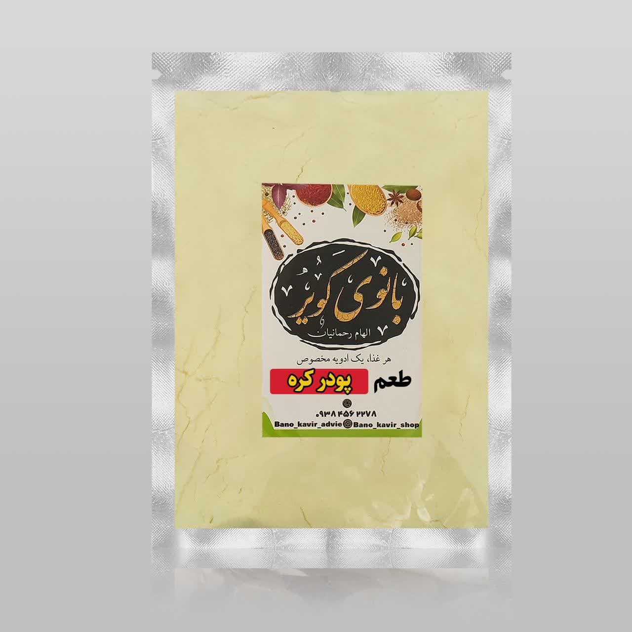 پودر کره بانوی کویر