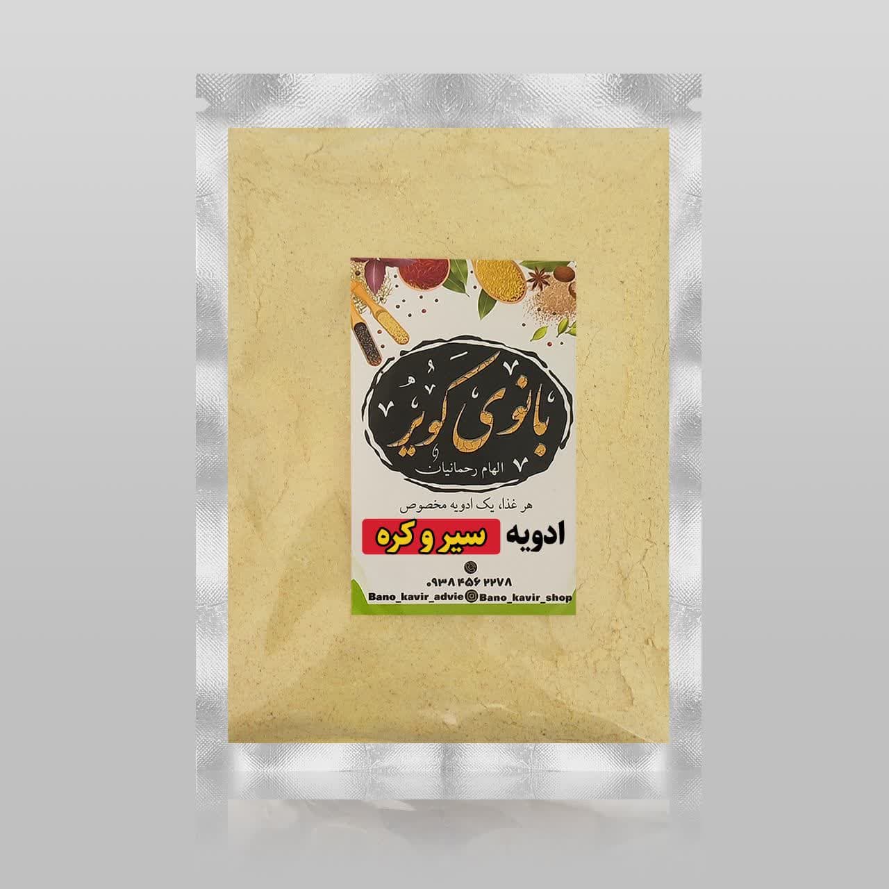 ادویه سیر وکره