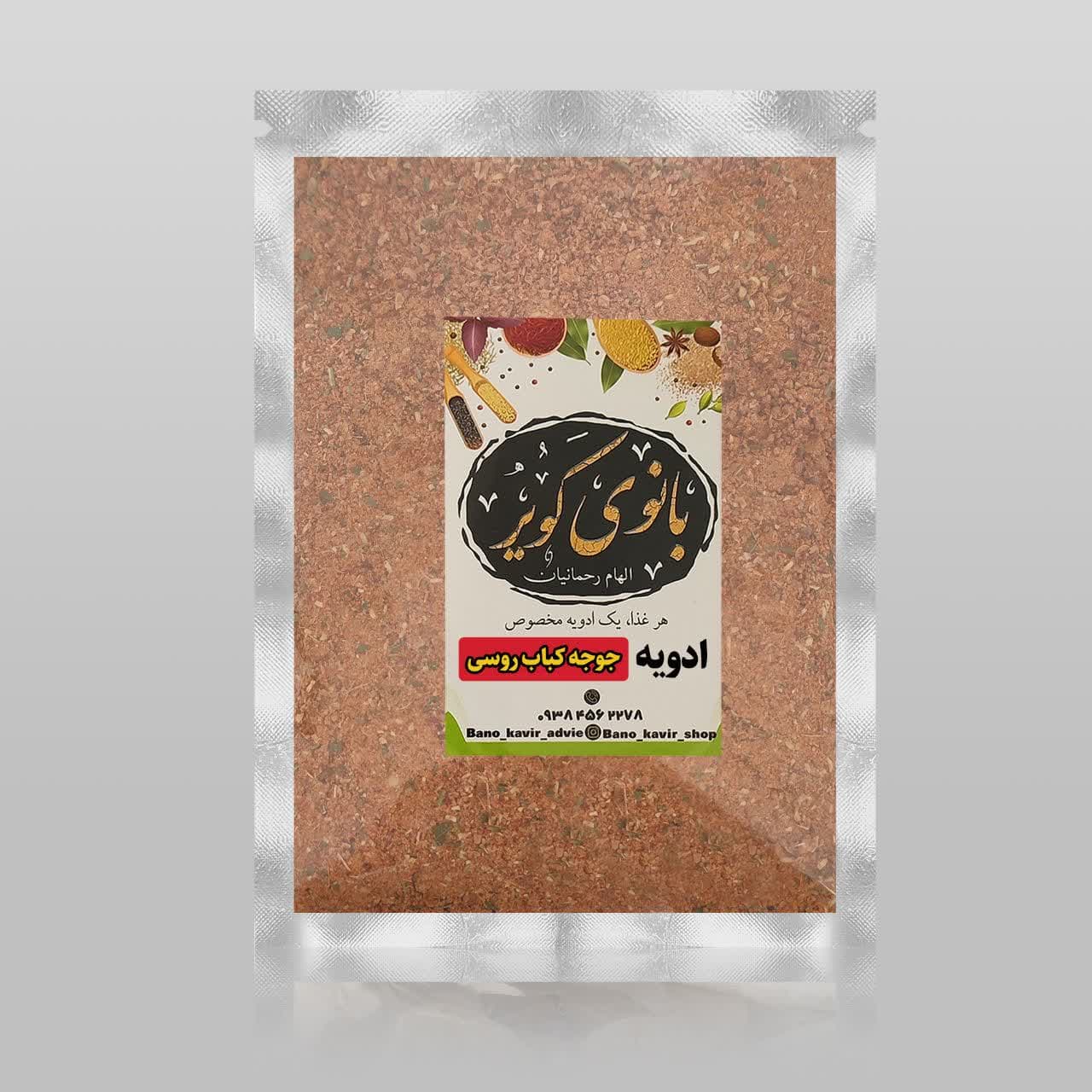 جوجه کباب روسی