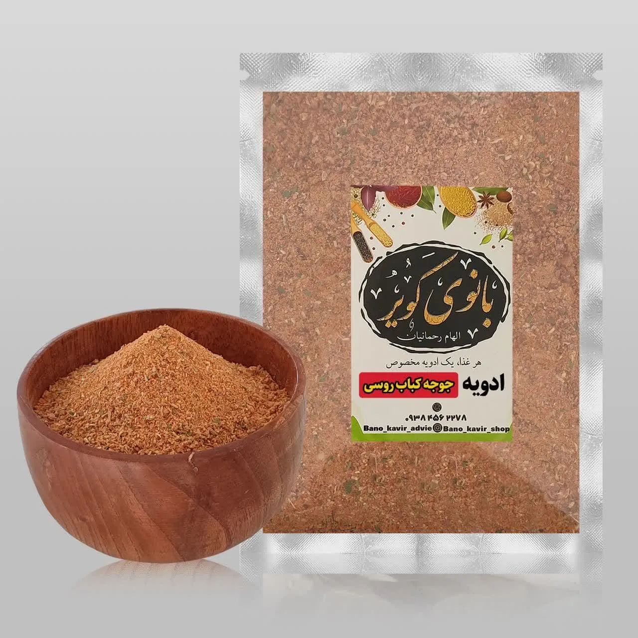 پک کامل ادویه جوجه کباب