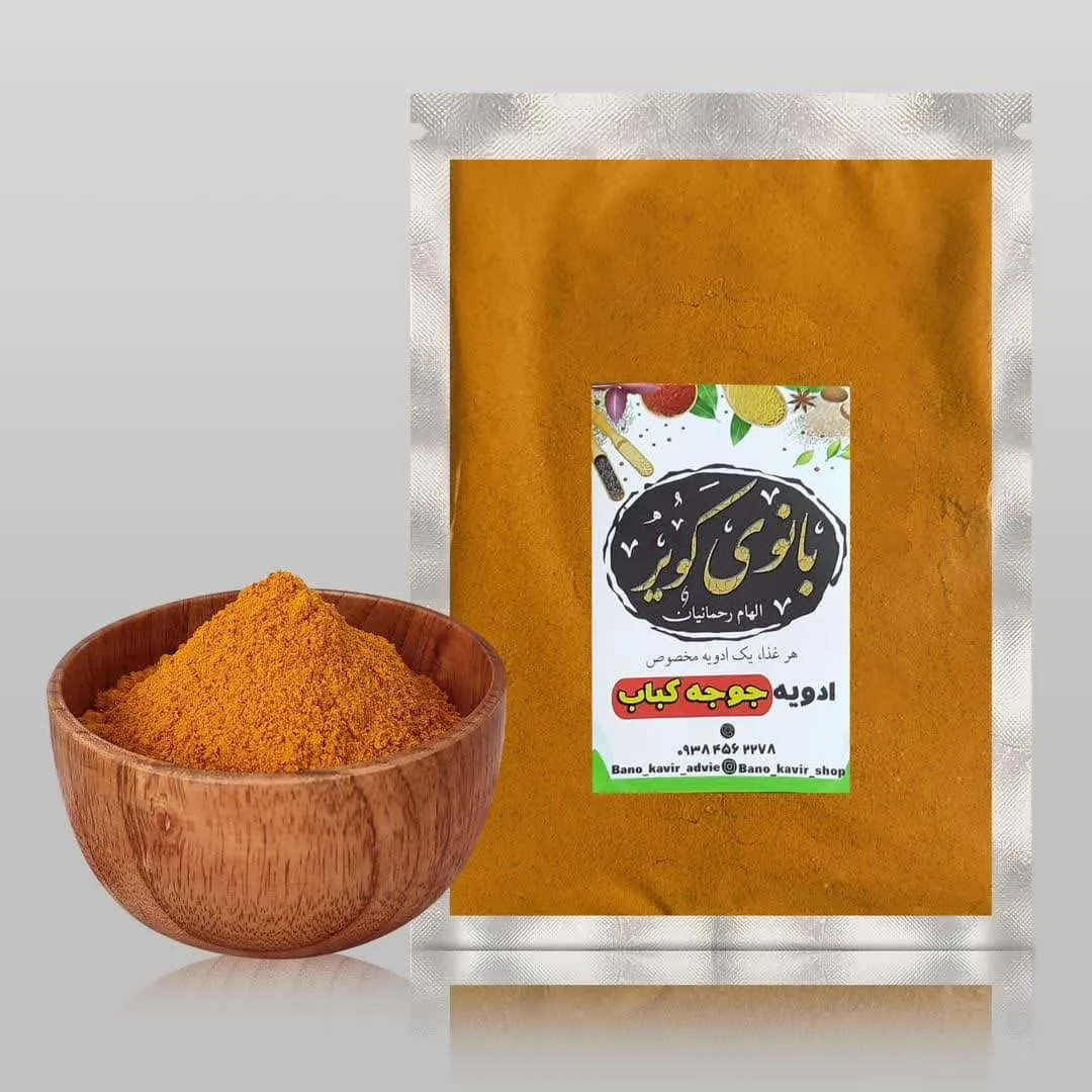 پک کامل ادویه جوجه کباب