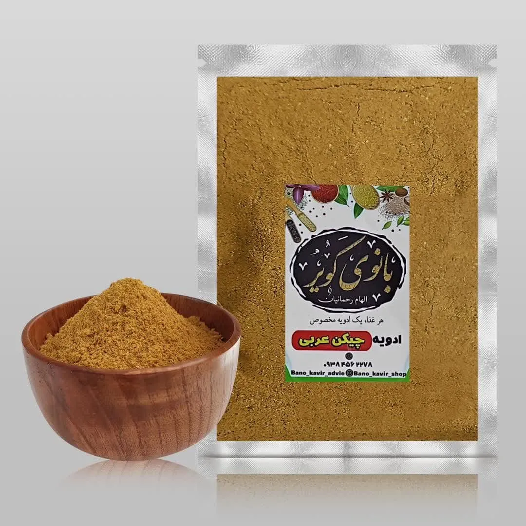 پک کامل ادویه جوجه کباب