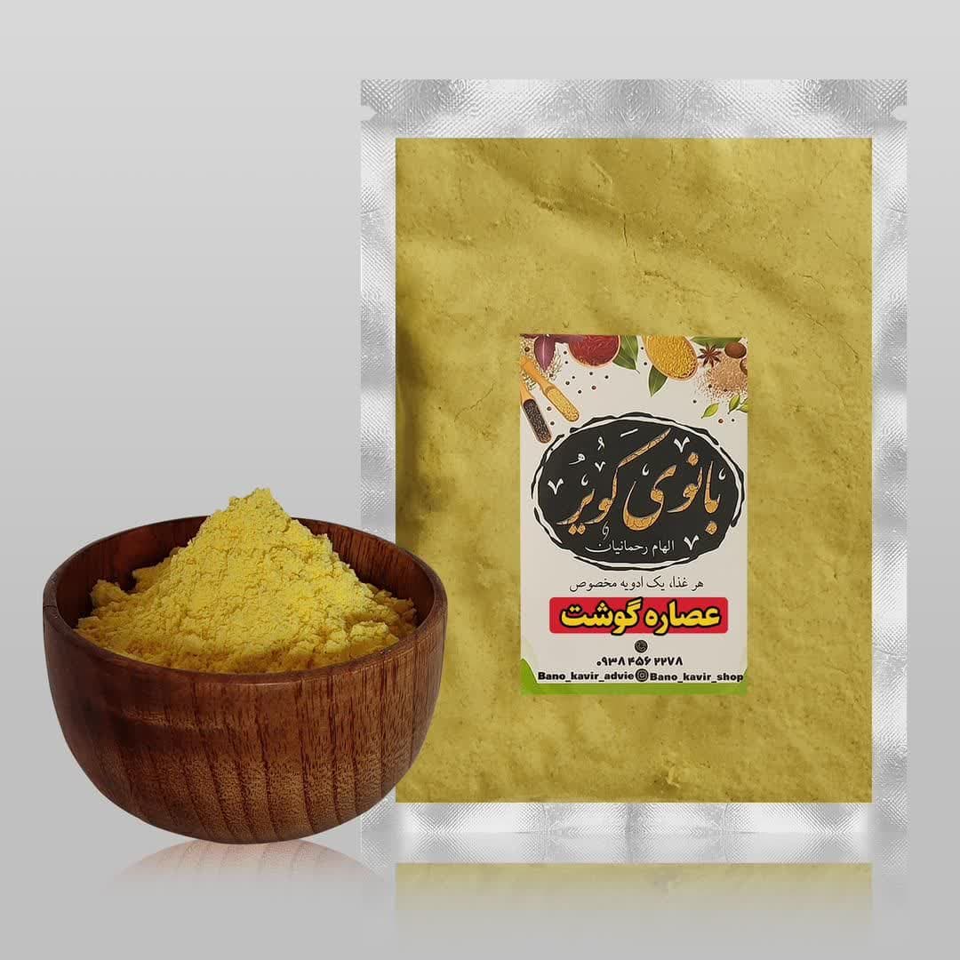 عصاره گوشت بانوی کویر