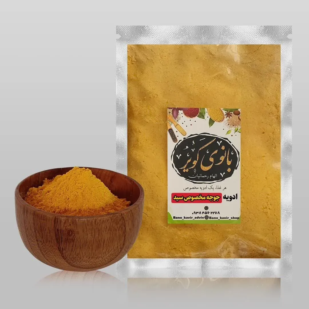 ادویه جوجه کباب مخصوص