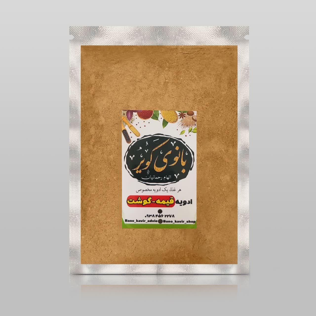 ادویه چلو گوشت