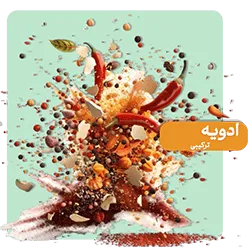 ادویه های ترکیبی