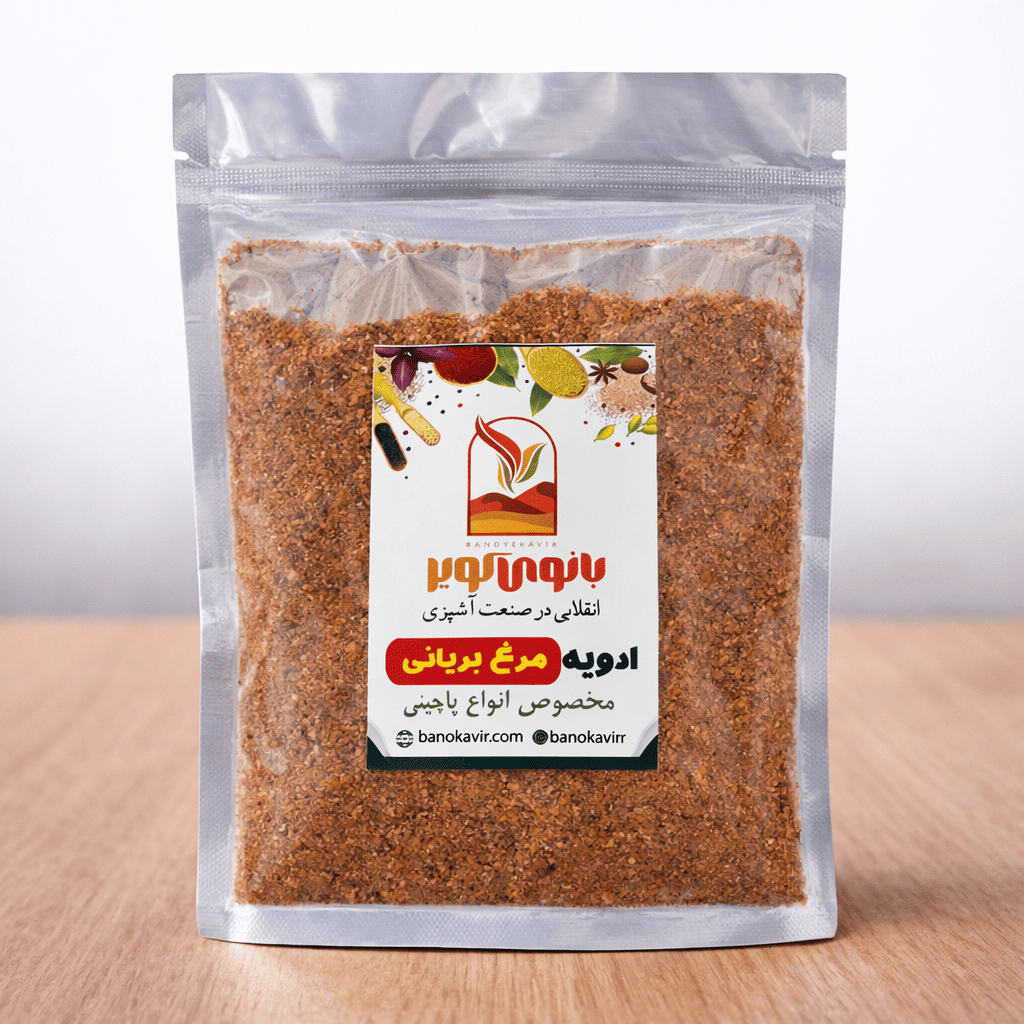 ادویه مرغ بریانی ( پاچینی)