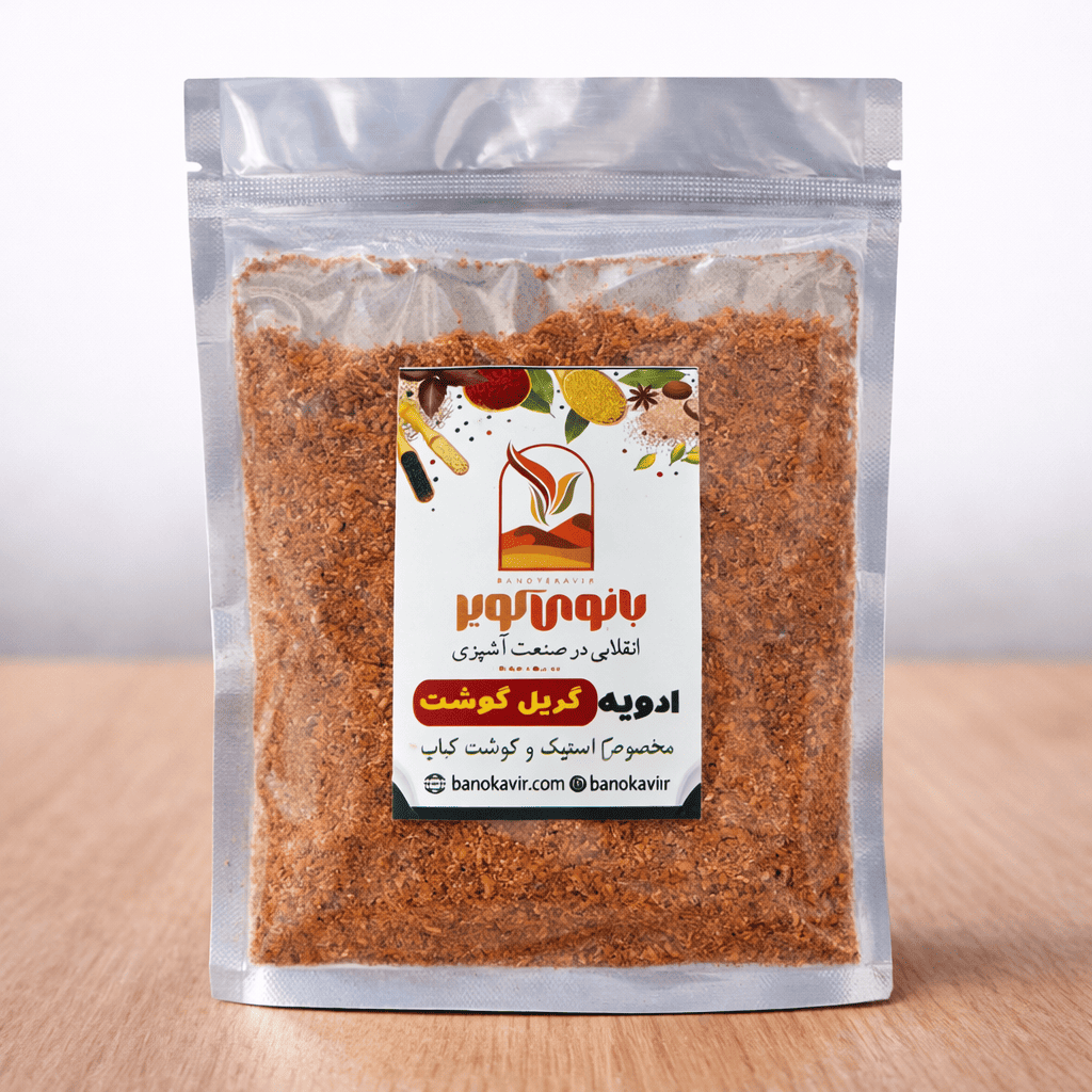 گریل گوشت(گوشت کبابی)