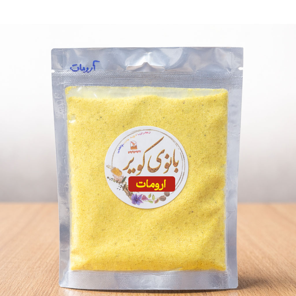 آرومات اصل