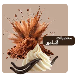محصولات قنادی
