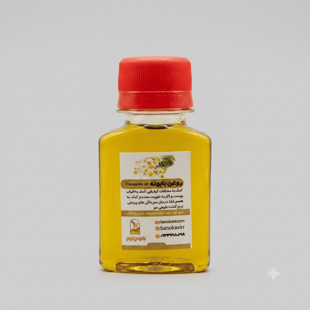 روغن بابونه