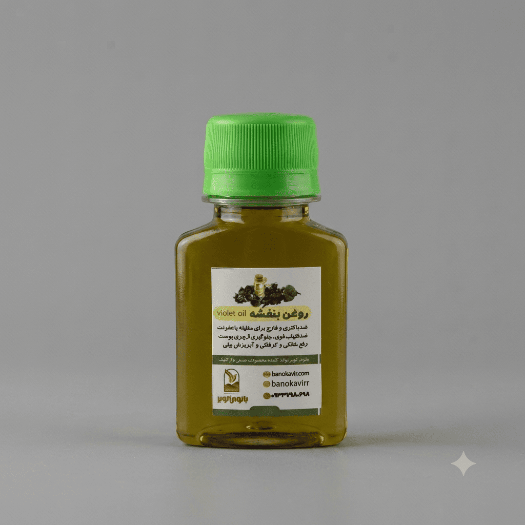 روغن بنفشه