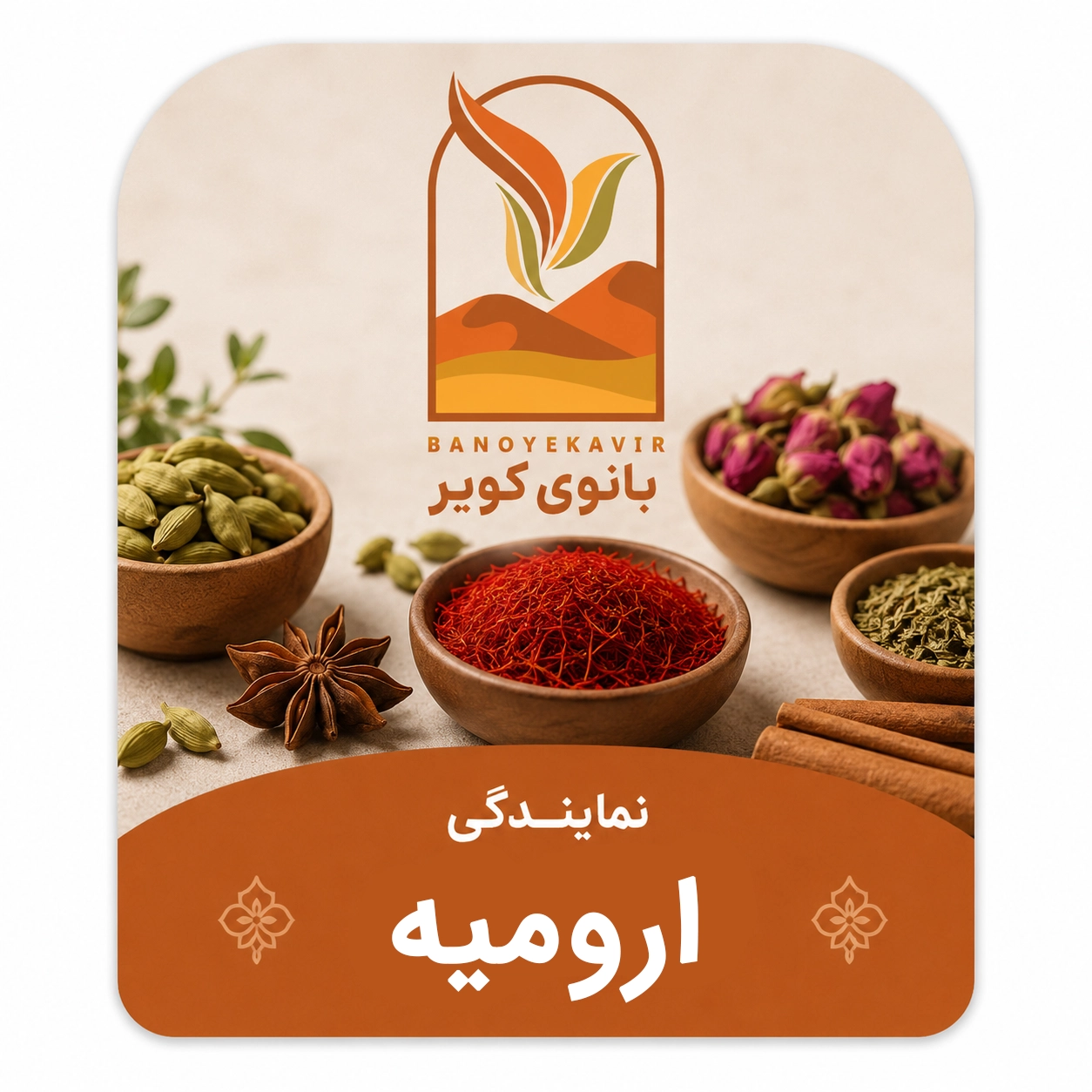 نماینده ارومیه